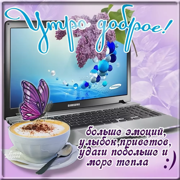 Пожелания с добрым утром прикольные