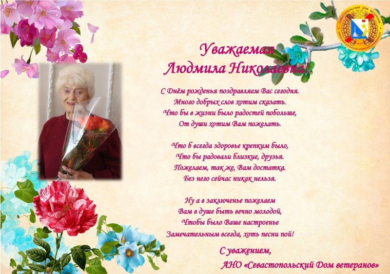 С днём рождения Людмила Николаевнв