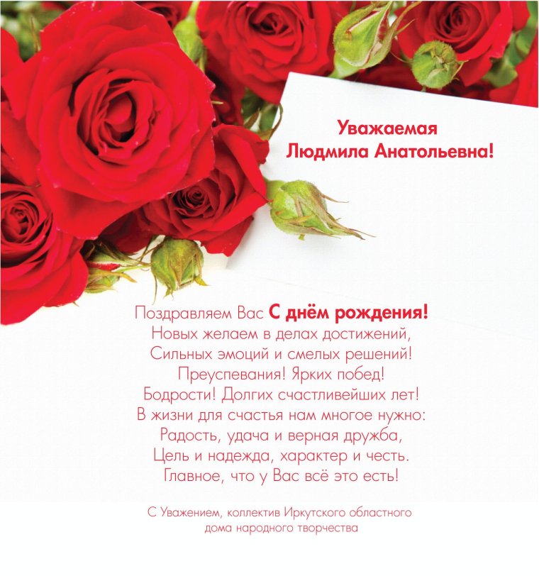 Людмила Алексеевна с днем рождения