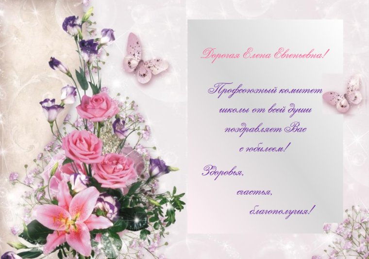 Поздравления с днём рождения Елене