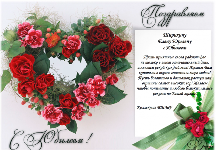 Елена Юрьевна с днем рождения поздравления
