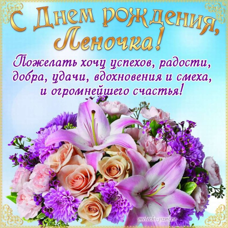 Елена Ивановнас днём рождения