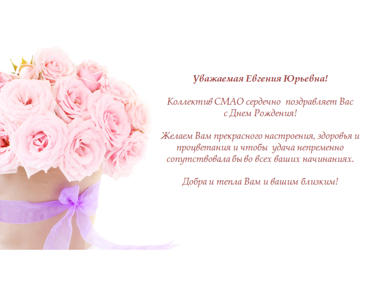 Елена Юрьевна с днем рождения поздравления