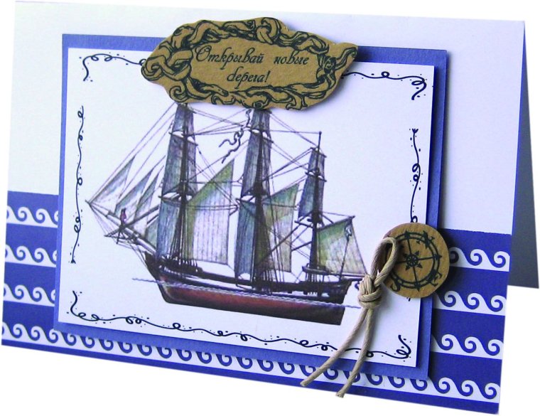 Поздравление моряку