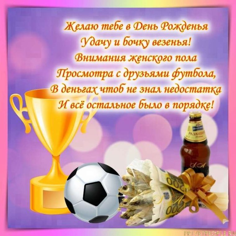 С днём рождения футболисту мальчику
