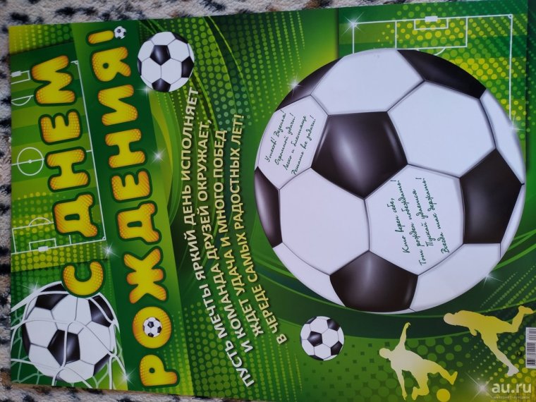 С днем рождения Спартак