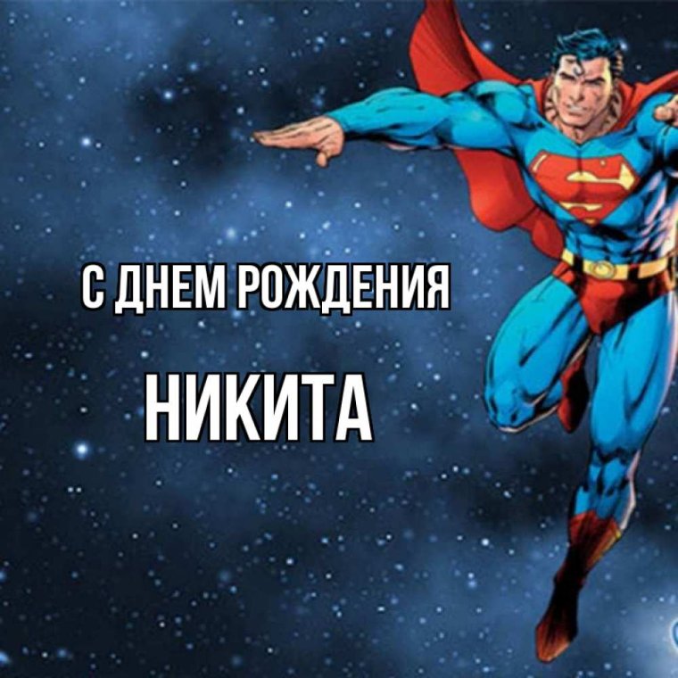 Веселые поздравления с днем рождения