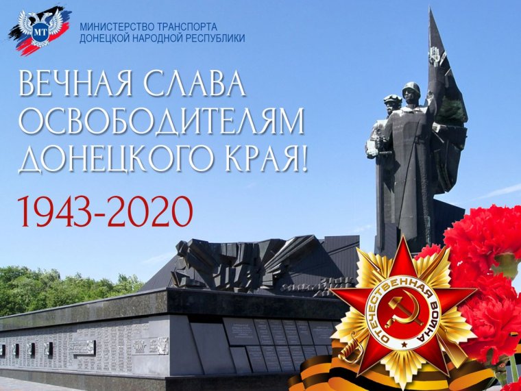 День освобождения Донбасса