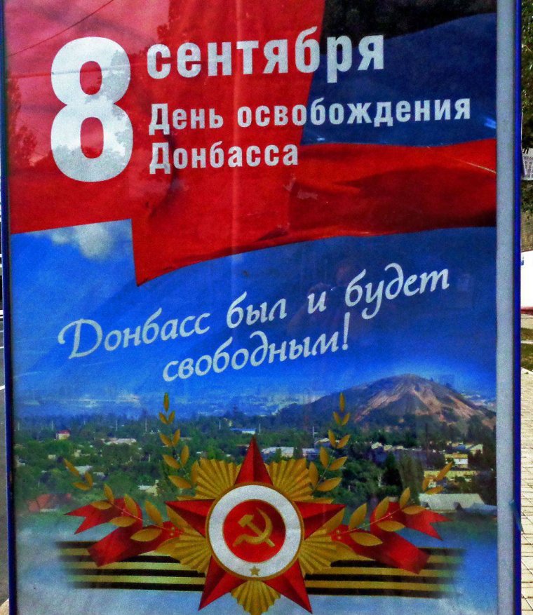Листовки 8 сентября день освобождения Донбасса 1 класс