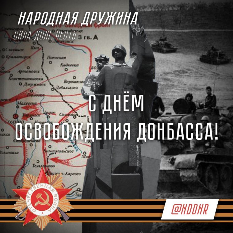 Плакаты ко Дню освобождения Донбасса