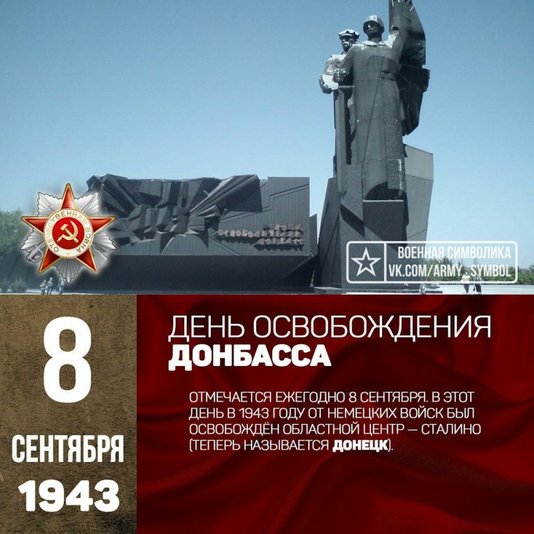 Плакаты ко Дню освобождения Донбасса