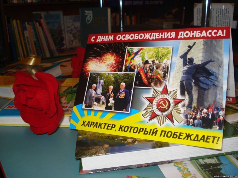 Классный час день освобождения Донбасса