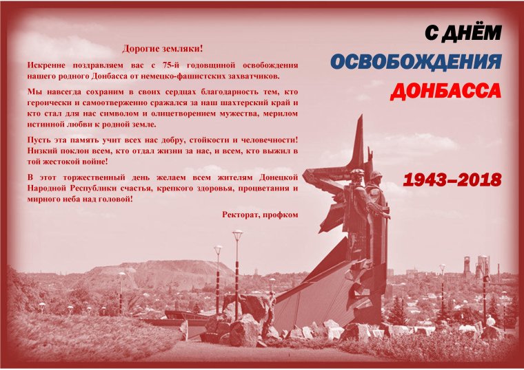 День освобождения Донбасса