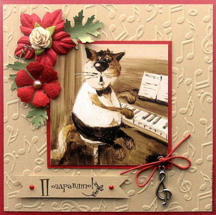 Поздравительная открытка