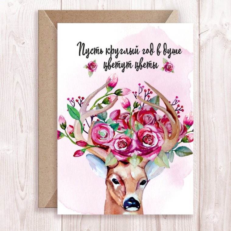 Открытка авторская