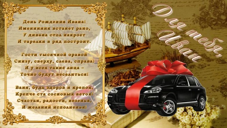 С днём рождения Костя