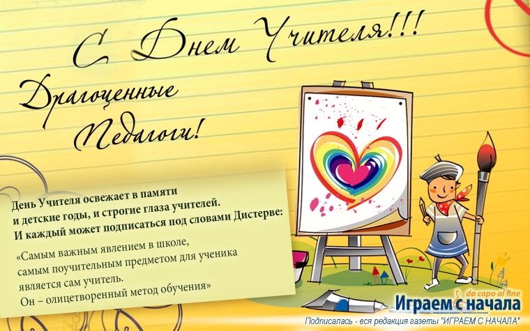 Поздравления с днём учителя рисования