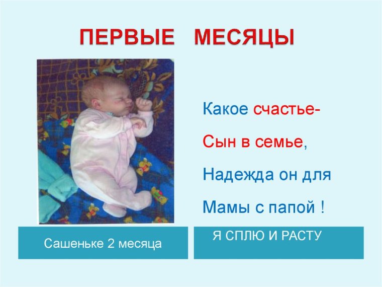 Поздравление с месяцем мальчику