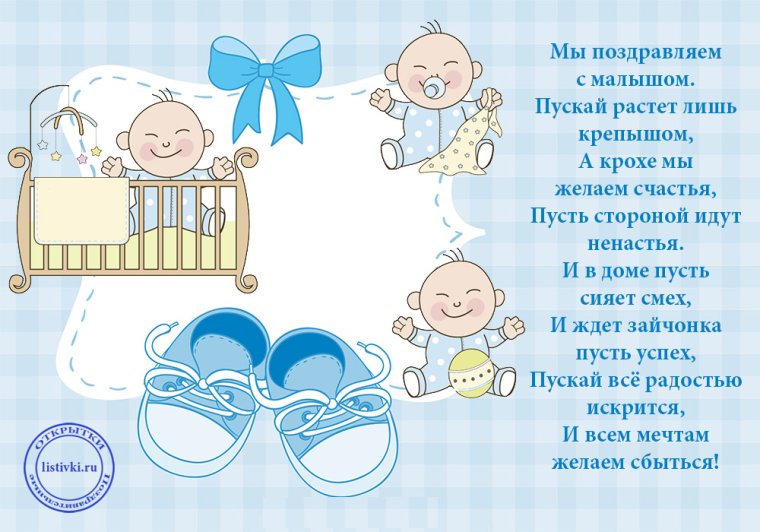 Поздравление с 1 месяцем мальчику