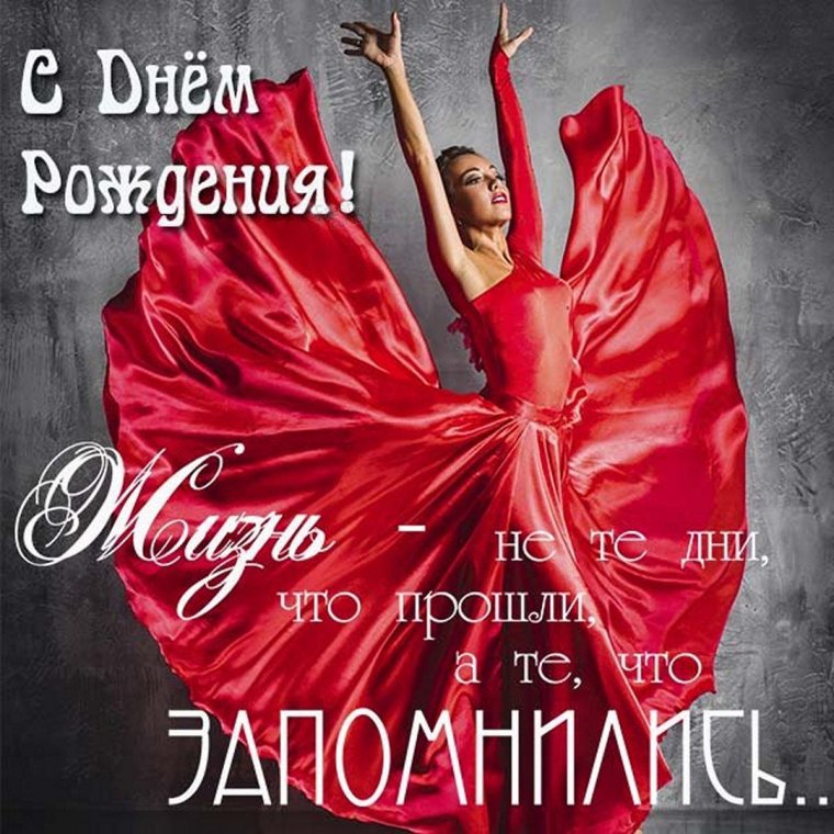 Поздравление учителю танцев