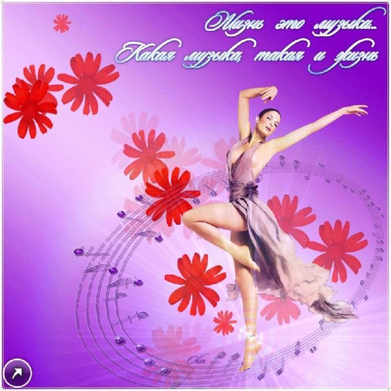 Поздравление преподавателю танцев