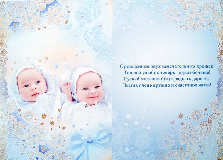 С рождением двойняшек