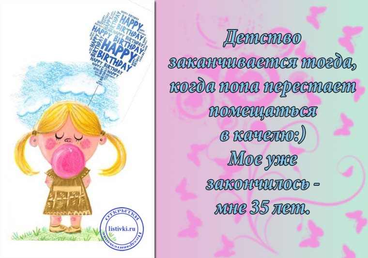 Поздравления с днём рождения женщине 35 лет прикольные