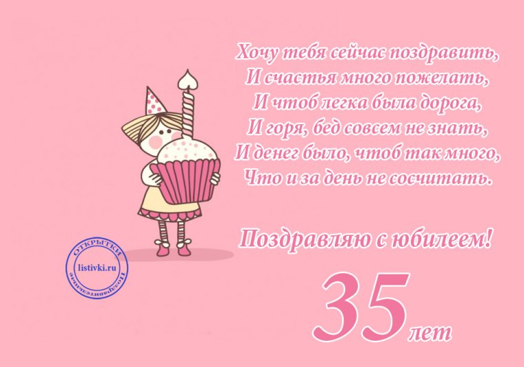 Поздравления с днём рождения 35