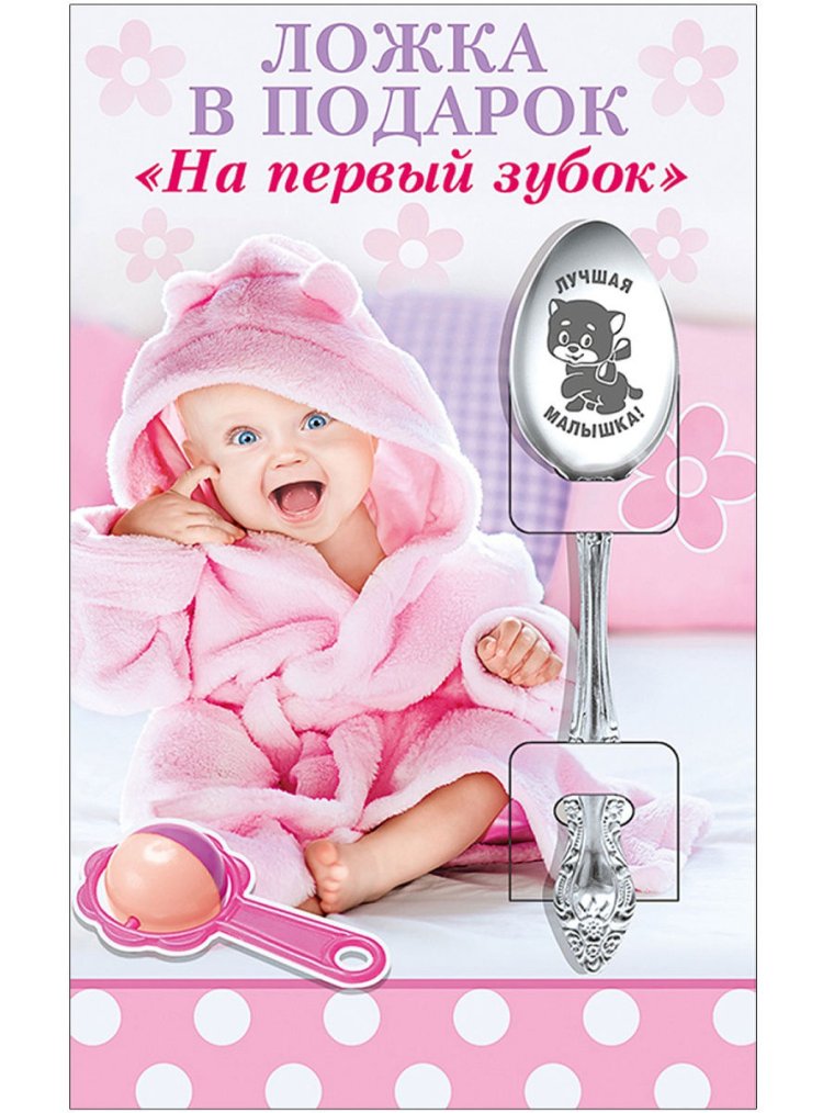 Мой первый зубик