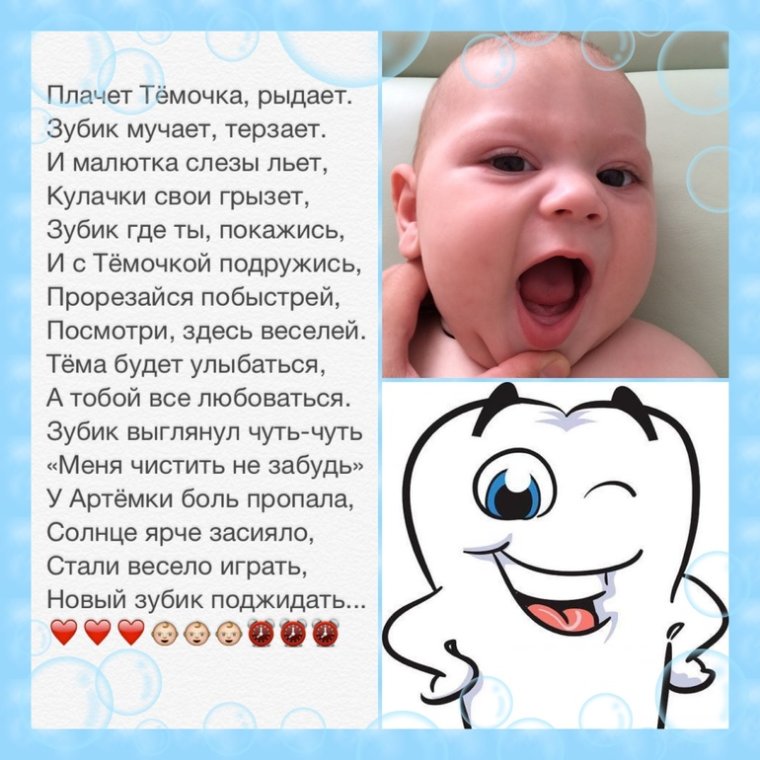 Поздравления с первыми зубками ребенка