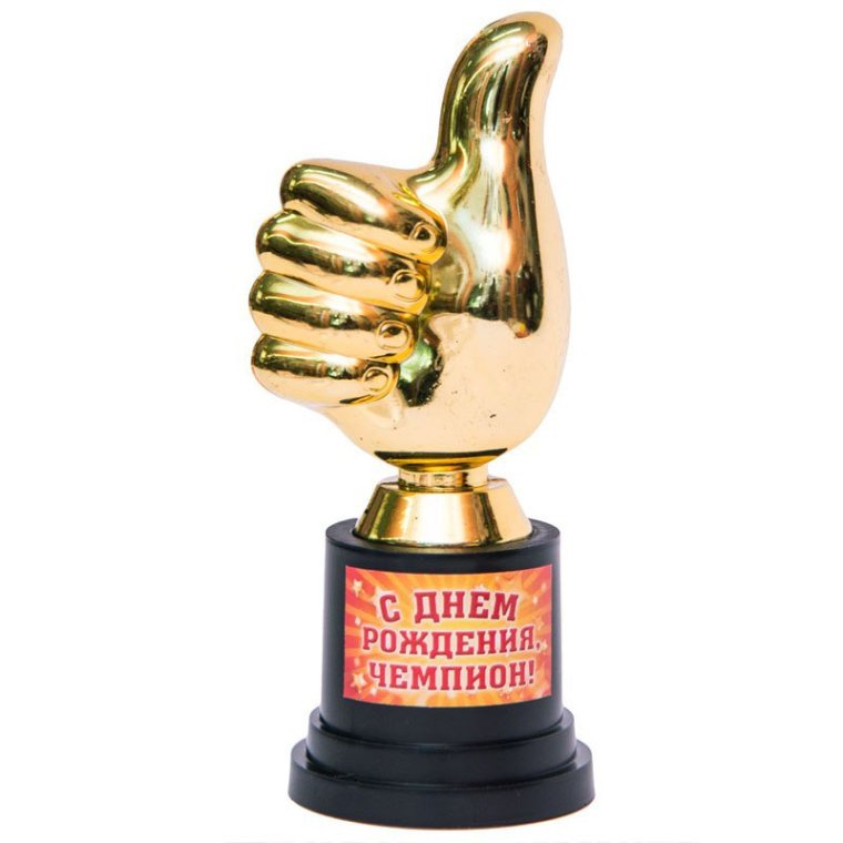 С днем рождения тренер