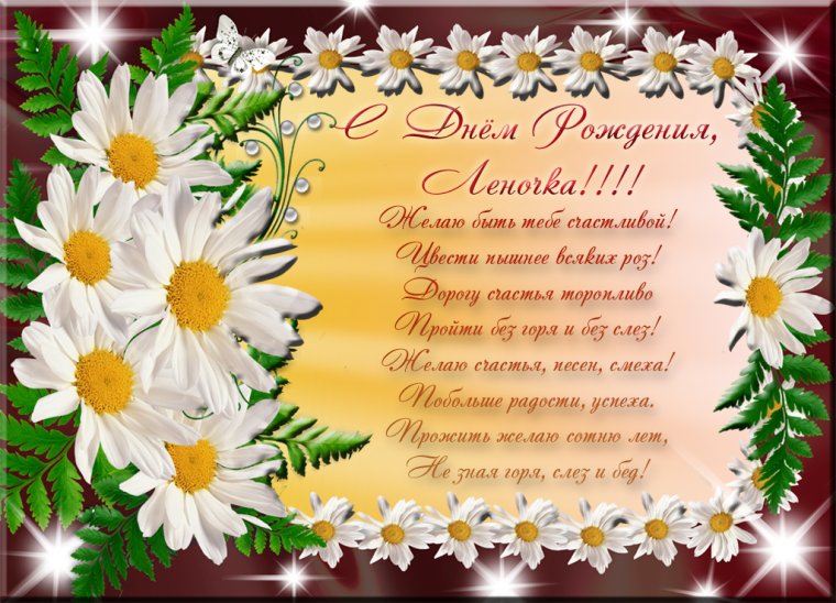 С днём рождения Елена