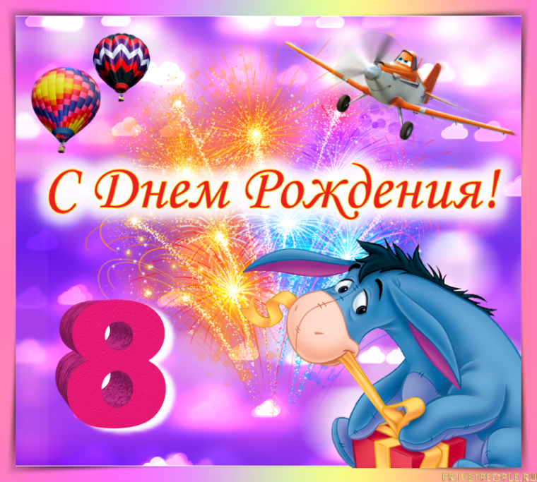 С днем рождения внучке9оет