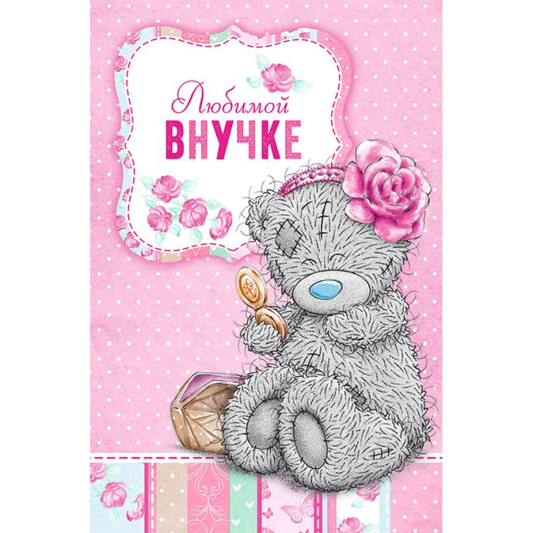 С днём рождения внука