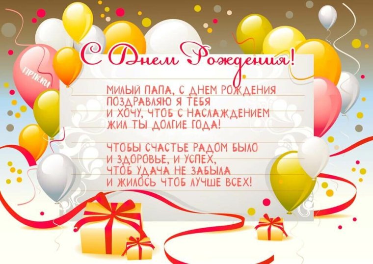 Поздравление Поу с днем рождения