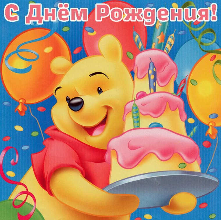 Детские открытки с днем рождения