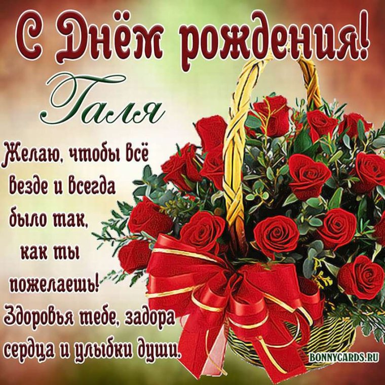 Поздравляю с днём рождения