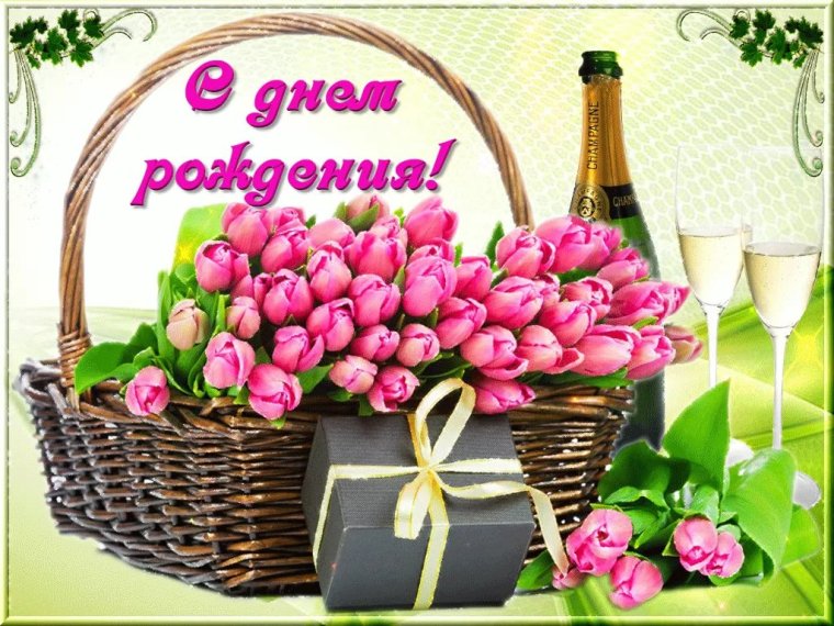 С днём рождения женщине