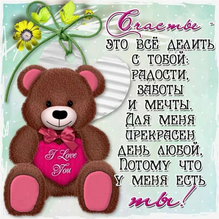 Красивые слова любимому