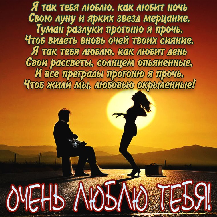Красивые слова любимому