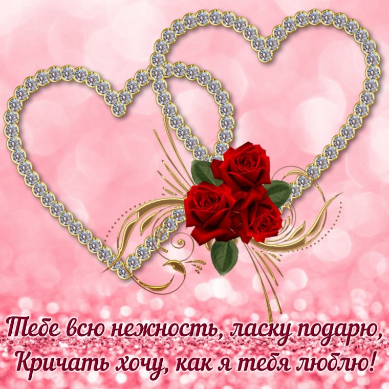 Красивые открытки для любимой