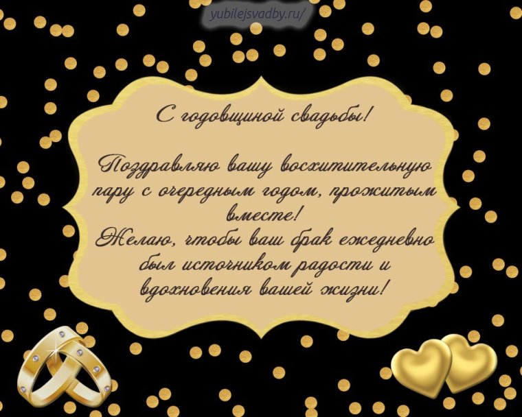 С годовщиной свадьбы 41 год поздравления