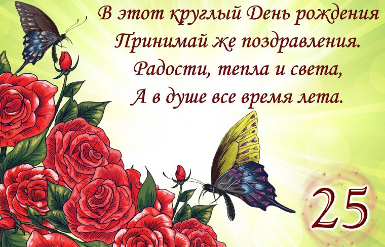 Поздравление с 20 летием девушке