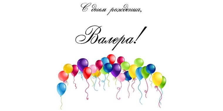 Влада с днем рождения