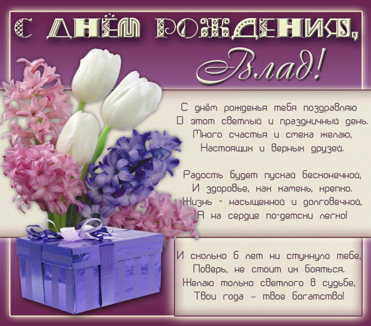 С днем рождения