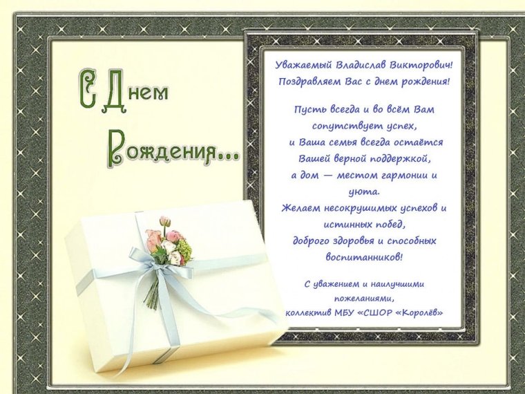 С днём рождения Владислава девочка