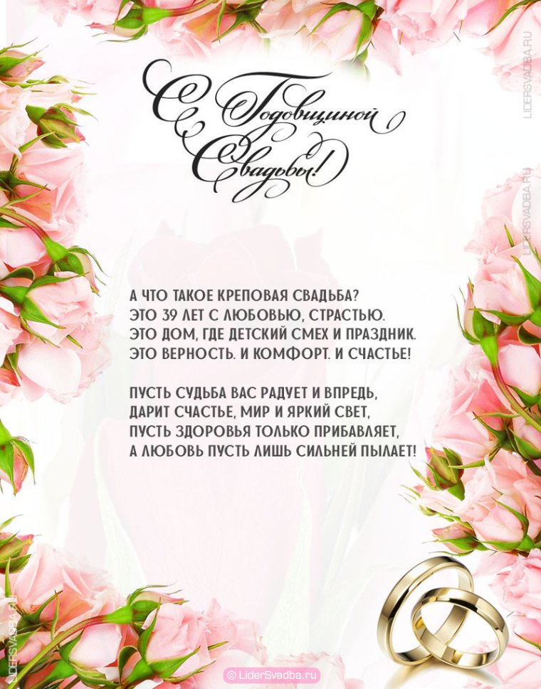 12 Лет свадьбы поздравления