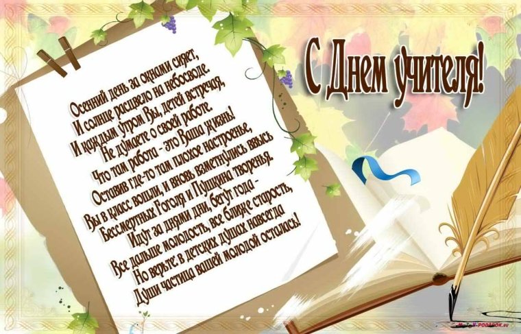 С днём рождения учителя мате