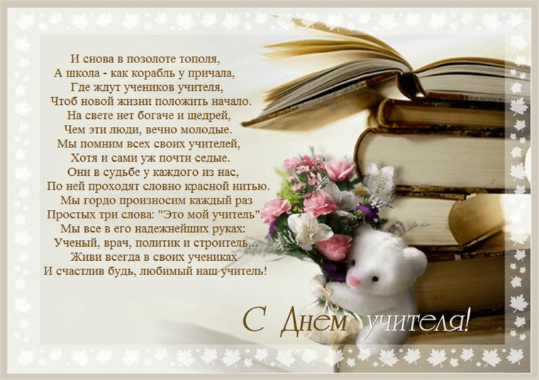 Рамка с днем учителя со стихами