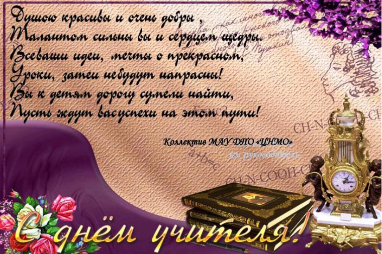 Открытки с днём рождения мужчине учителю